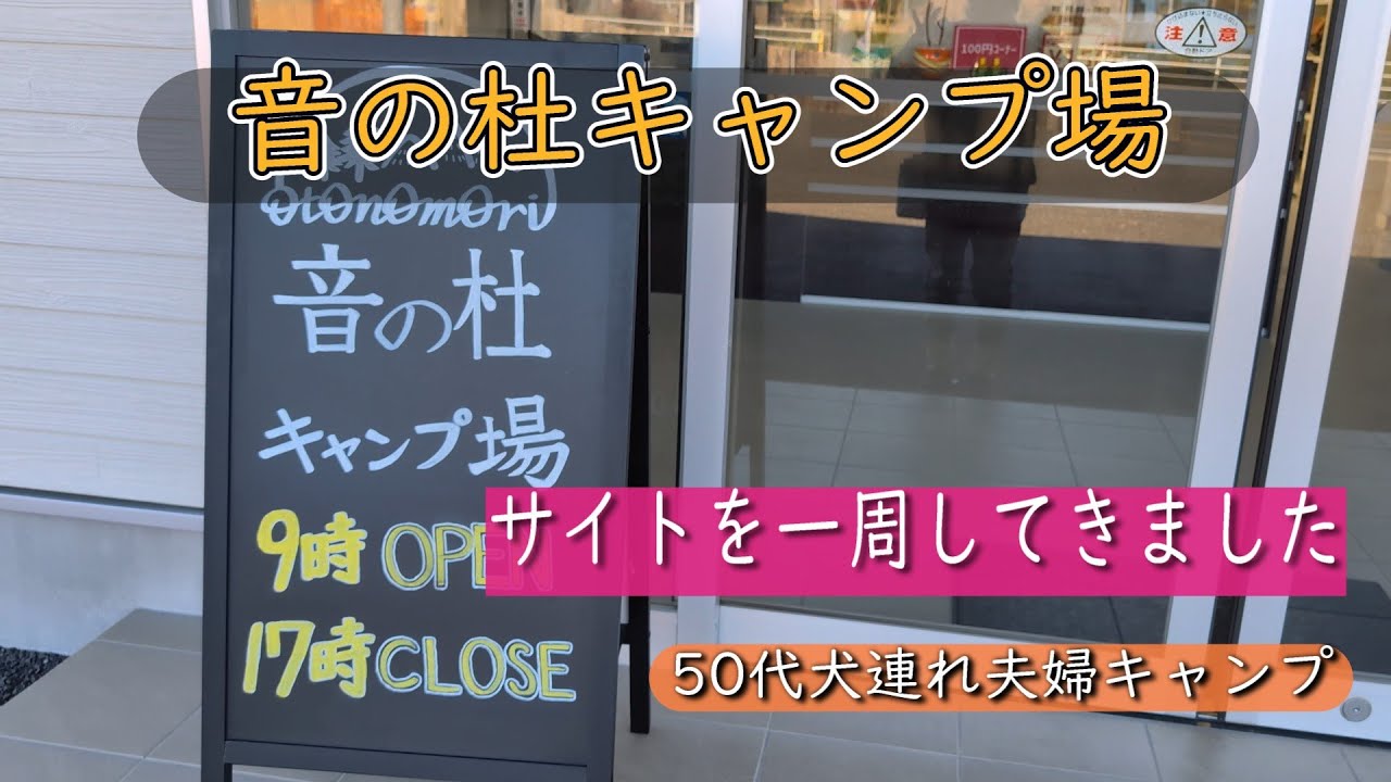 ジムニーで音の杜キャンプ場へ 2回目 サイトを歩いて一周してきました　　　まだまだ進化中 今後も楽しみなキャンプ場です