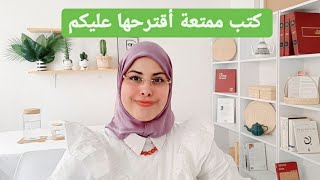 اقتراحات كتب : ثقافة عامة و متعة و علم نفس و أشياء أخرى ?