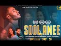 Andualem Gosaa SOOLANEE New Music Afaan Oromo 2026 