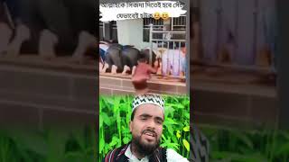 বহুত সুন্দর একটি ভিডিও #duet #viralvideo #viral #reels #islamiccontent