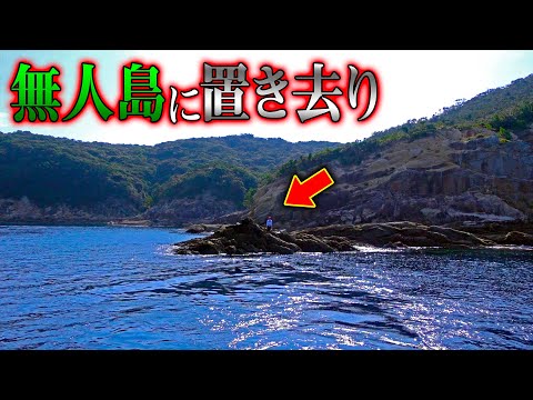 【悲報】無人島に置いていかれました。