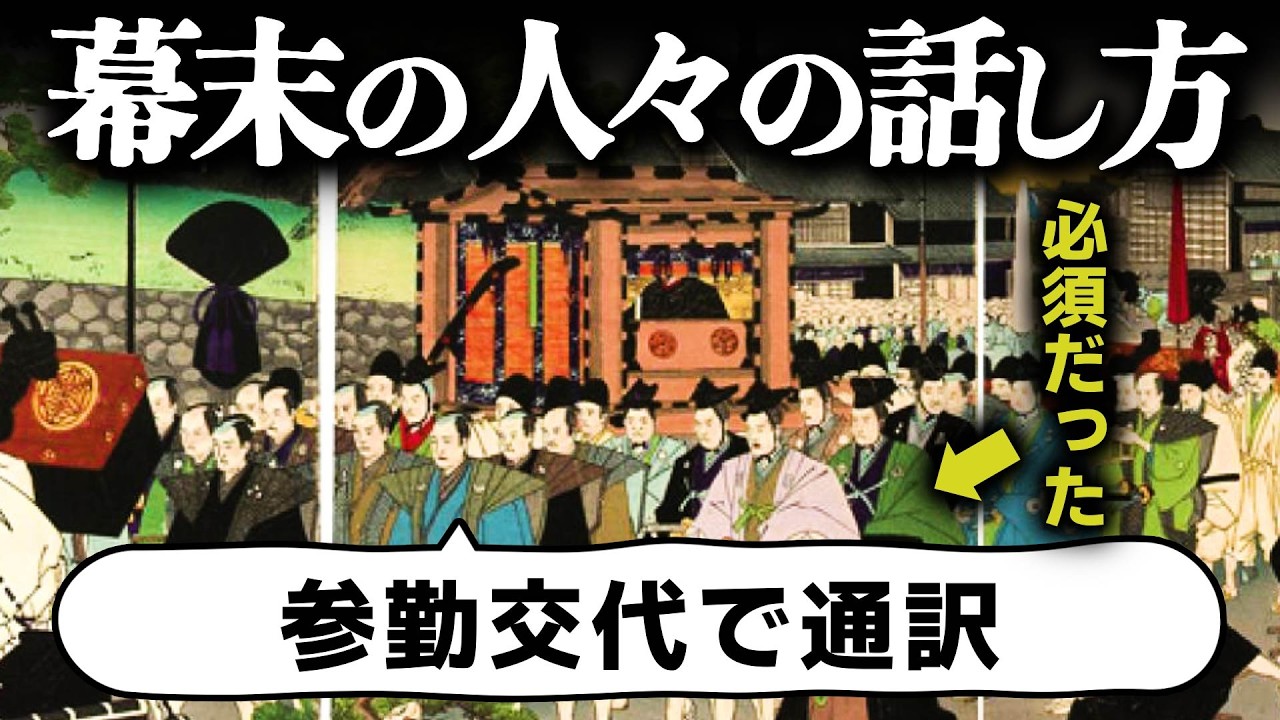 幕末に使われていた「侍言葉」とは？どんな話し方だったのか？