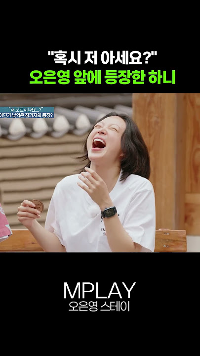'Do you know me?' Hani appears in front of Oh Eun-young #Hani #OhEun-young [#Shorts]