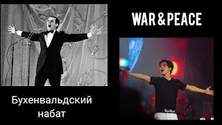 Муслим Магомаев и Димаш : НЕТ ВОЙНЕ! Muslim Magomayev &amp; Dimash :No War!