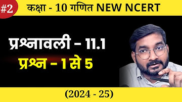 #2 CLASS 10TH MATH Chapter 11 (Areas Related to Circles) Exercise 11.1 Question 1 to 5 in Hindi