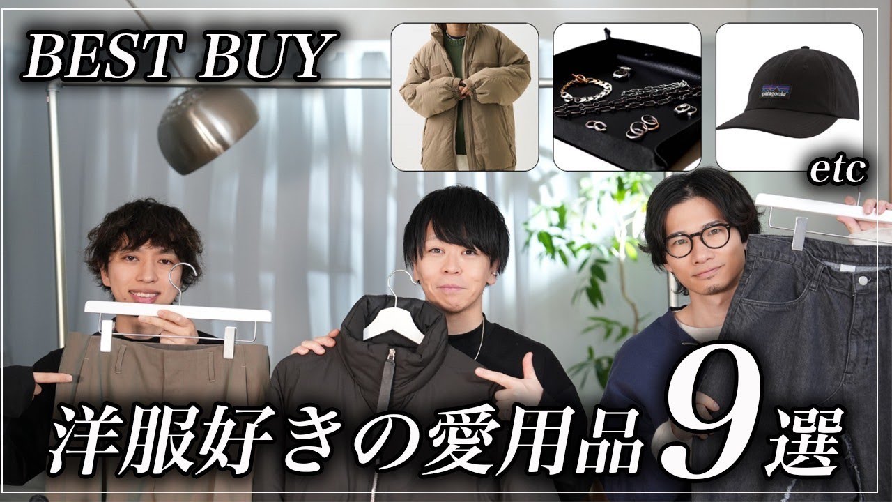 Top 9] Introducing the latest favorite items of fashion-conscious 
