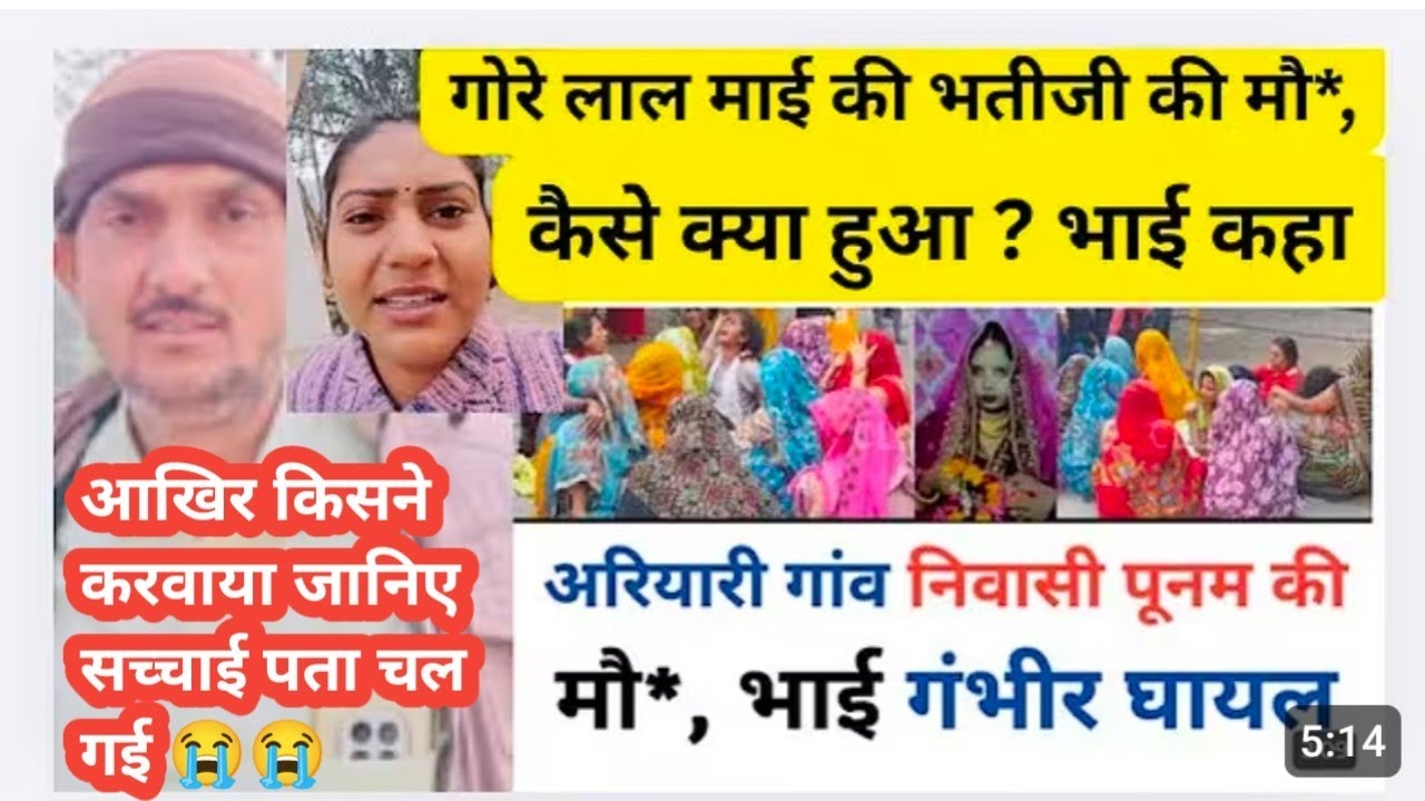 अरियारीगांव में  शिवानी की बहन गोरेलाल कीभतीजी इस दुनिया में नहीं रही भगवान उनकी आत्मा को शांति दे😭