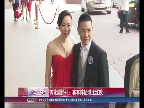 苏永康大婚热吻娇妻 伴郎团星光熠熠陈奕迅夫妇任证婚人