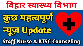 btsc latest news today | bihar anm vacancy 2021 latest news | staff nurse vacancy 2021