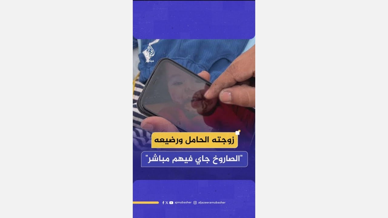 قـ،ـصف للاحتلال الإسرائيلي يحرم فلسطينيا في غزة من زوجته الحامل وطفله الرضيع