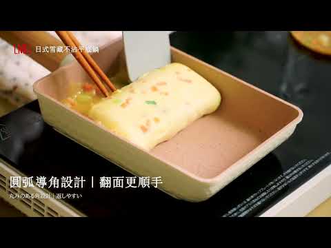 品牌形象-小編推薦 LMG-雪藏日式不沾錘紋雪平鍋附蓋20cm
