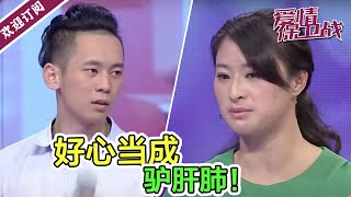 继母卖房供儿子买房首付反遭儿子不领情《爱情保卫战》