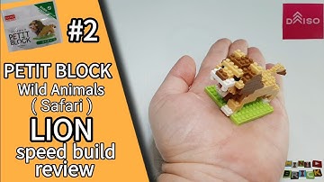 PETIT BLOCK | Wild Animals #2 ( safari ) LION | Stop motion speed build review