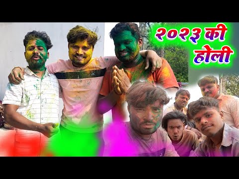 2023 की होली मजा आगया new vlog
