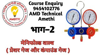 Manifold Valve, Compound Gauge Function and Connection