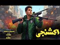 مهرجان اكشنجى اصحا و صحيني يا زمالة اسلام الهرم توزيع الهرم مهرجانات 2025 مهرجان اكشنجى اصحا و صحيني يا زمالة اسلام الهرم توزيع الهرم مهرجانات 2025