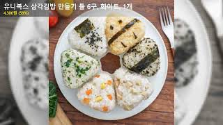 유니복스 삼각김밥 만들기 틀 6구, 화이트, 1개