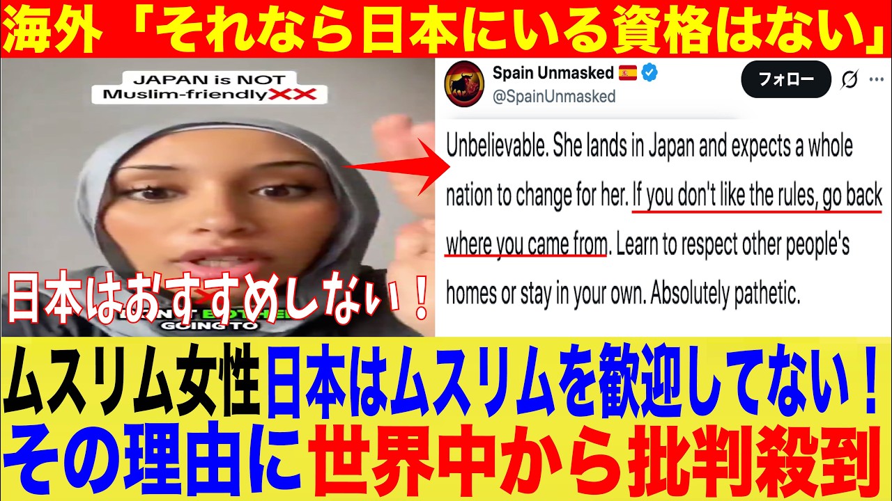 【No Halal】ムスリム女性ブチギレ！「日本はムスリムを歓迎していない！」あまりにもわがままな理由に世界中から批判殺到【海外　日本　ゆっくり】