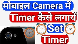 Camera Me Timer Kaise Set Kare🔥Camera Self Timer Setting🔥Self Click Photo on Mobile screenshot 5