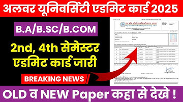RRBMU B.A B.SC B.COM 2nd, 4th Semester Exam Admit Card 2025 Kaise Dekhe | RRBMU Admit Card 2025