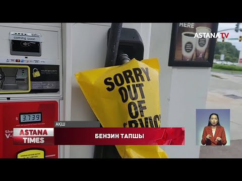 Бейне: АҚШ тапшылығы нені білдіреді?