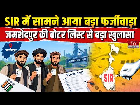 Jharkhand News: Big Revelation in SIR! Shocking Case Found in Jamshedpur Voter List |
