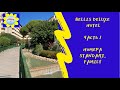 Bellis Deluxe Hotel, Белек, Турция  - обзор номерного фонда. Часть 1 - главное здание.