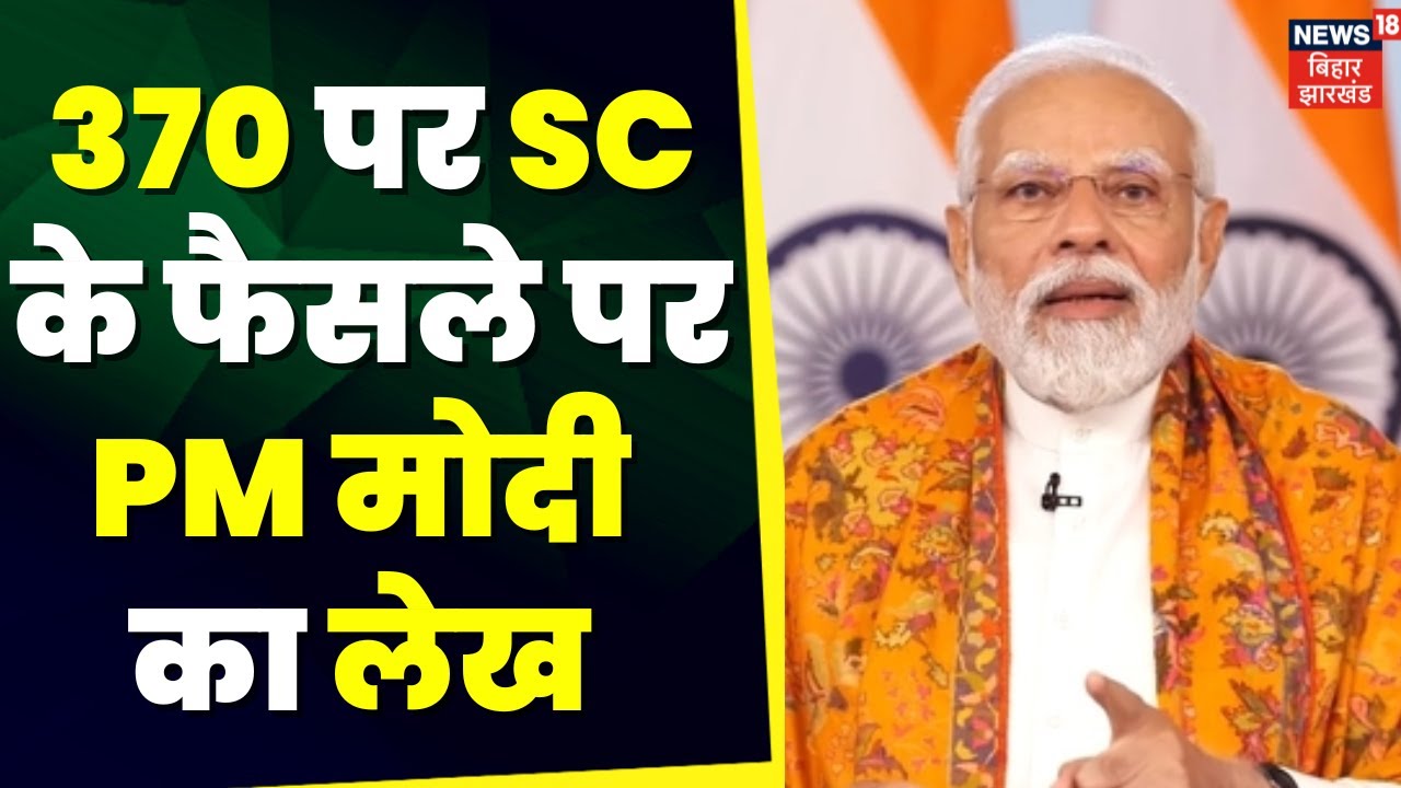 Article 370 Verdict : धारा 370 पर PM Modi ने क्या लिखा? | Breaking News ...