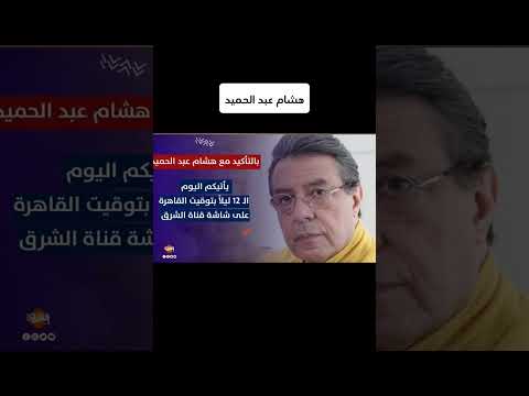 فيديو فنانين تم طردهم من مصر بسبب السياسه 😱🤫!!!