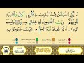 سورة الحج من 44 إلى 53 مكررة ورش من طريق الأزرق بقصر البدل المصحف المعلم الشيخ بلال عيناوي