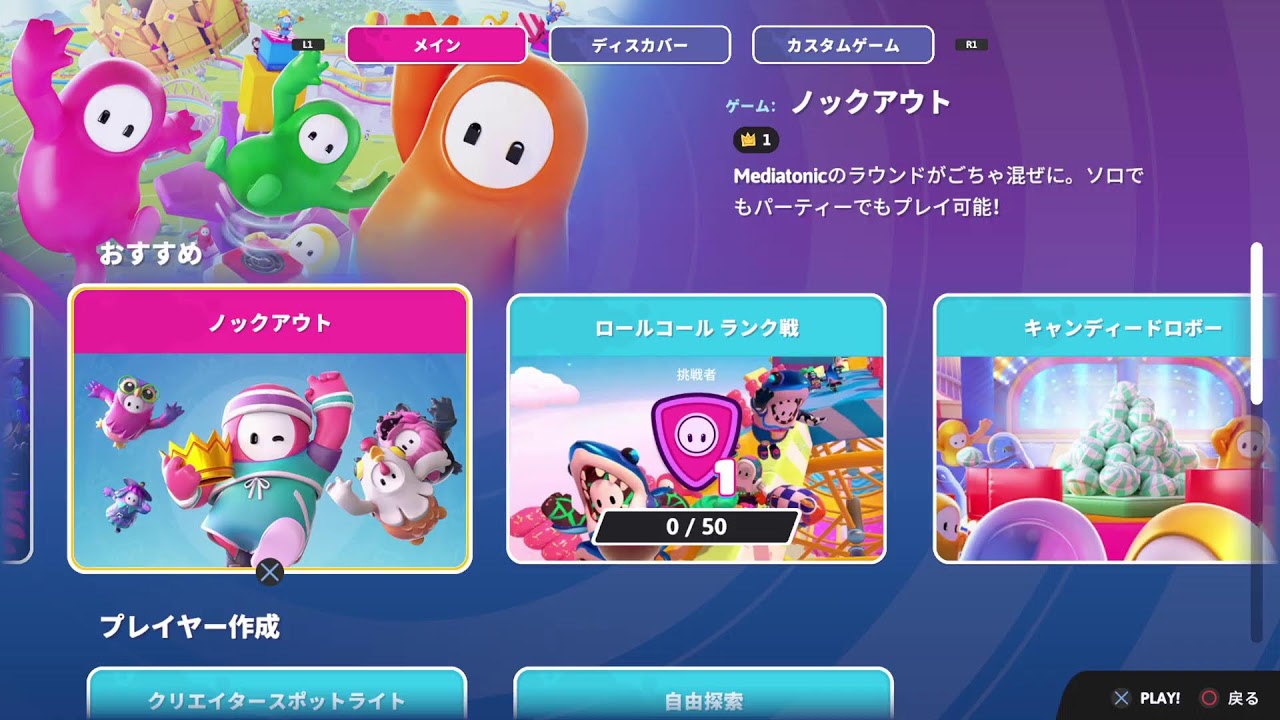 【フォールガイズ/Fall Guys】PS5 ブロードキャスト配信　#118