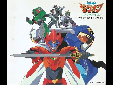 Brave Command Dagwon Special Drama 2 Track06   Hibike Dagwon no Uta  Genei Uchuujin Go Home Seijin