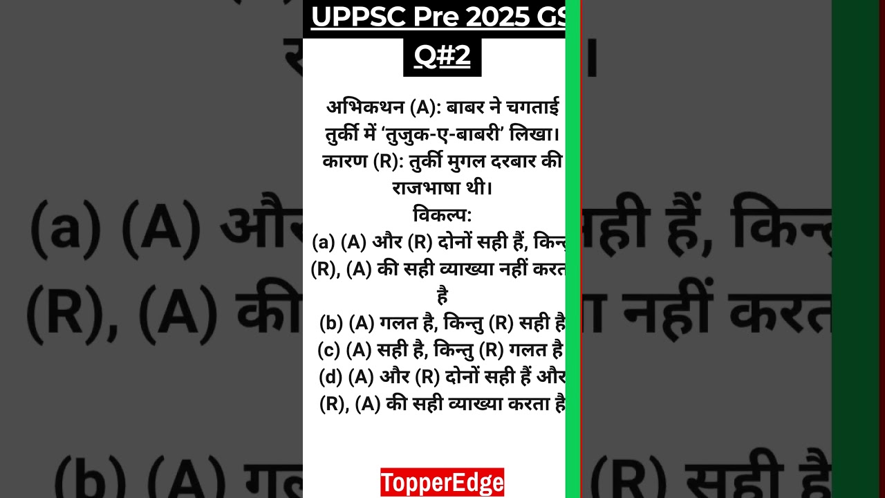 uppsc pre 2025 – answer key | Q3 