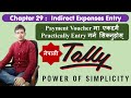 29 Payment Voucher Entry Indirect Expenses