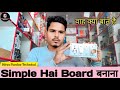 Board Connection Kaise Kare | Board Connection | Board Wiring | Electric Board Connection