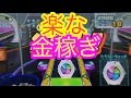 楽なお金稼ぎ【妖怪ウォッチ3】