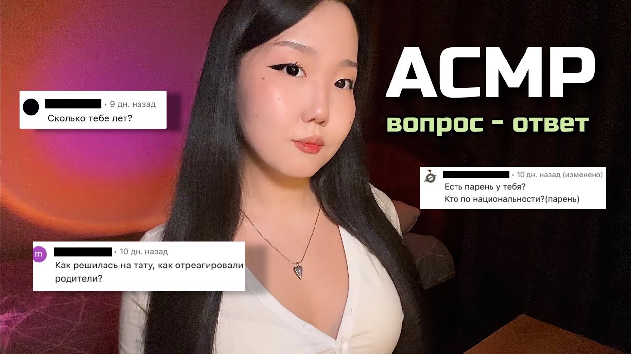 АСМР КТО Я ТАКАЯ | о тату, возрасте и увлечениях (ОЧЕНЬ много шепота)💗 