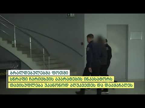 პოლიციამ ინკასატორზე ყაჩაღური თავდასხმის ფაქტიზე ორი პირი დააკავა