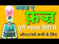 fajr ki namaz in hindi | Anzar Ahmad | Mdi World | learn namaz Namaz ka tarika