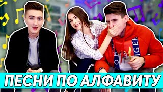 ПЕСНИ ПО АЛФАВИТУ! | АЛЁНА ВЕНУМ vs HALBER