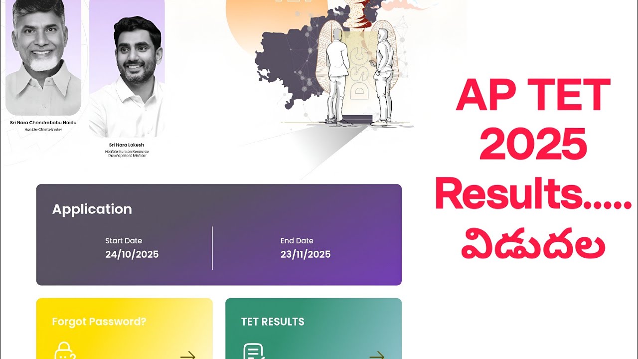AP TET 2025 Results విడుదల | AP TET Final Key Released|