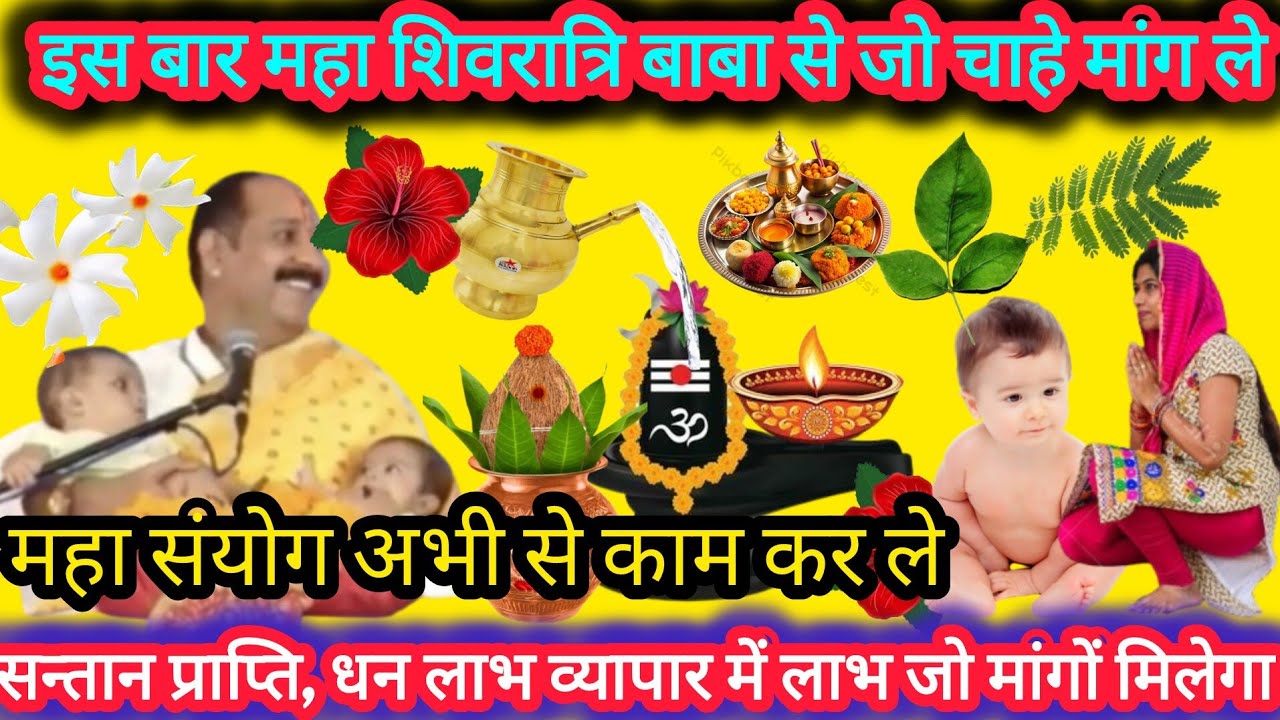 Shivratri upay pradeep mishra ji  #shivratri 