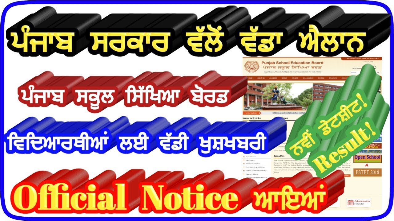 pseb-news-today-pseb-board-update-pseb-8th-10th-12th-board-exams-pseb