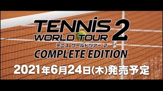 『テニス ワールドツアー 2 COMPLETE EDITION』紹介動画 screenshot 5