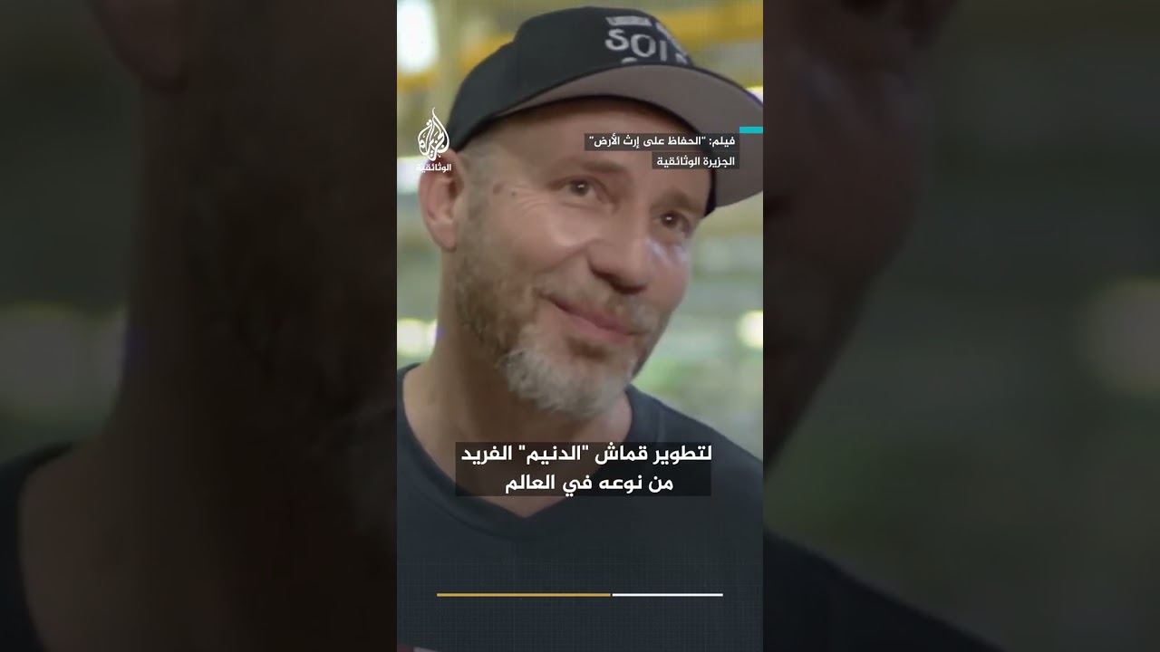 مصنع جينز في إيطاليا يبتكر قماش قابل للتحلل في الطبيعة