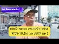 Factory job in West Bengal। Latest job update 2026