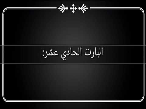 رواية وجدتك اخيرا البارت الحادي عشر