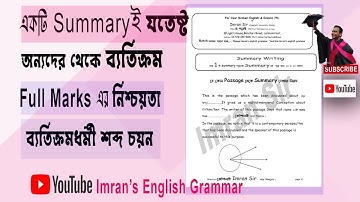 How to write summary from a passage। একটি summary ই  যতেষ্ট।summary লেখার  shortcut কৌশল | SSC | HSC