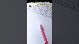 Microscope me चीजें कैसी दिखती है 🤯#shorts​ #facts​ #factshorts​