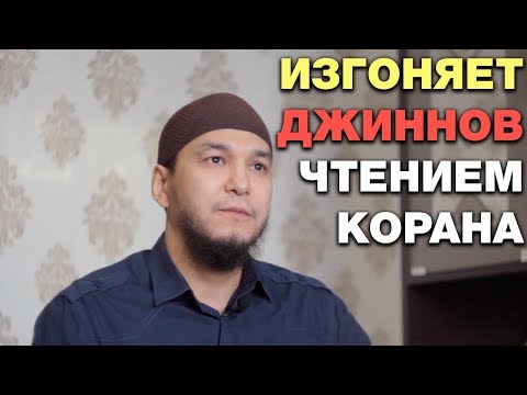 Видео: Что такое джинны и экзорцизм джиннов в Омане